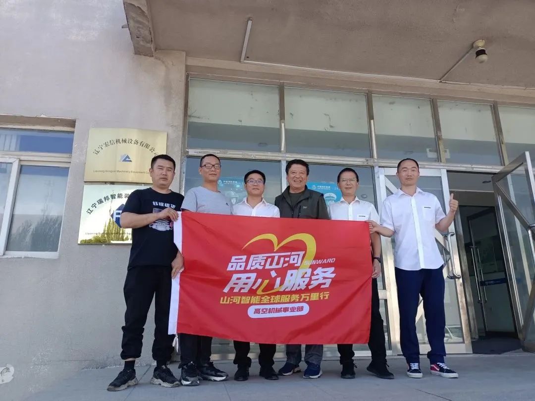 倾听客户心声！球友会体育-球友会体育（中国）官方在线
智能高空机械“服务万里行”走进东北