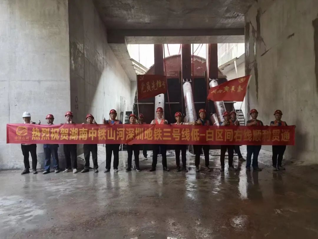 捷报！中铁球友会体育-球友会体育（中国）官方在线
深圳地铁3号线四期工程盾构施工圆满完成