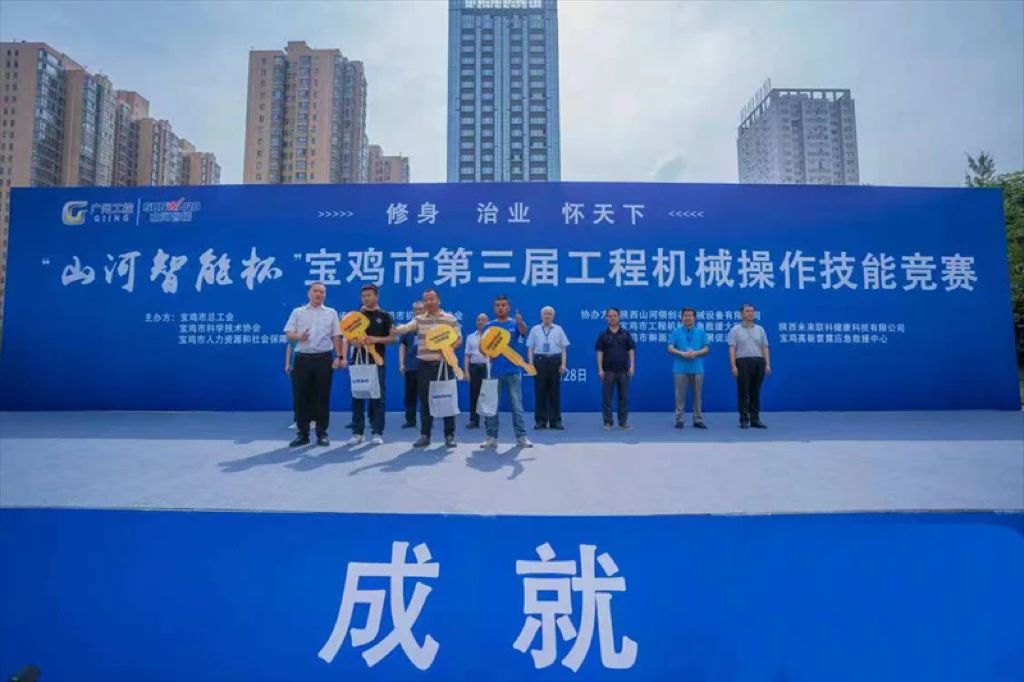 圆满落幕！“球友会体育-球友会体育（中国）官方在线
智能杯”宝鸡市第三届工程机械操作技能竞赛精彩不断