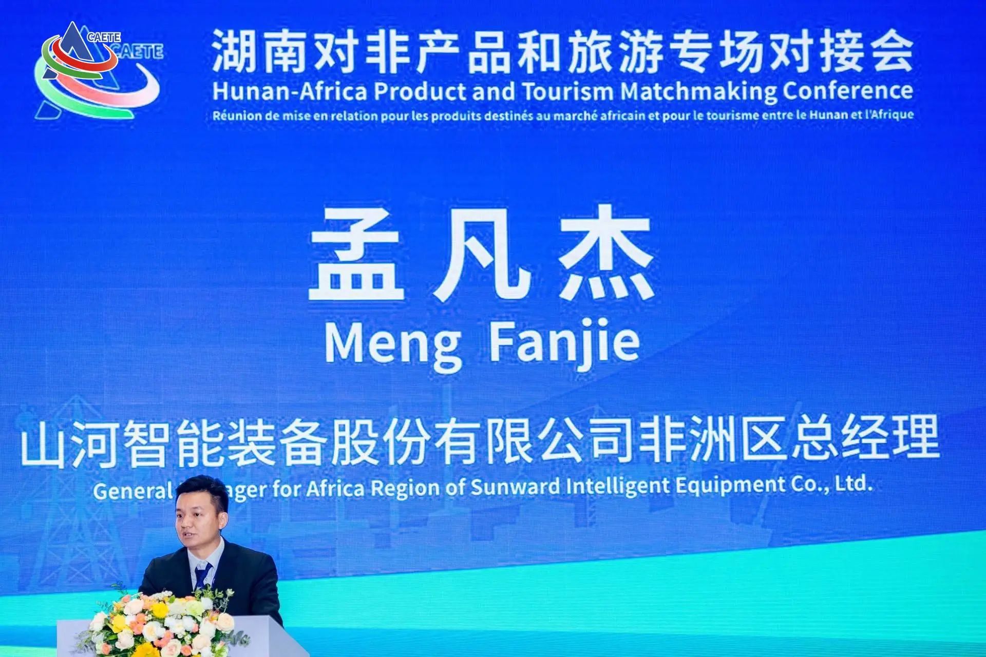 中非经贸博览会圆满落幕，球友会体育-球友会体育（中国）官方在线
智能续写对非合作新篇