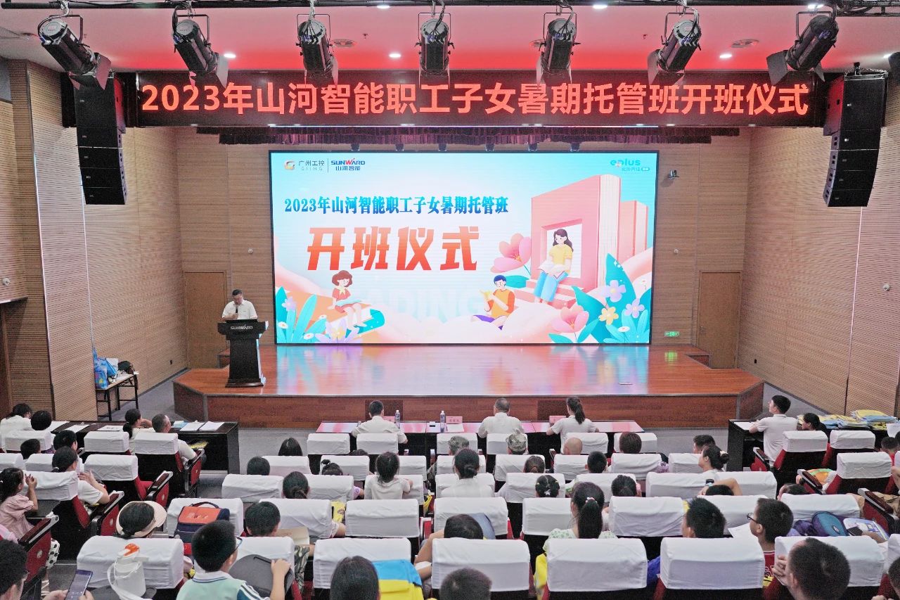 2023年球友会体育-球友会体育（中国）官方在线
智能职工子女暑期托管班正式开班啦