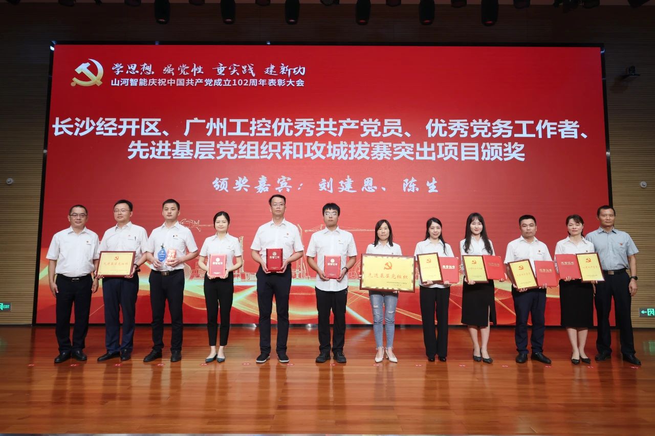 球友会体育-球友会体育（中国）官方在线
智能召开庆祝中国共产党成立102周年表彰大会