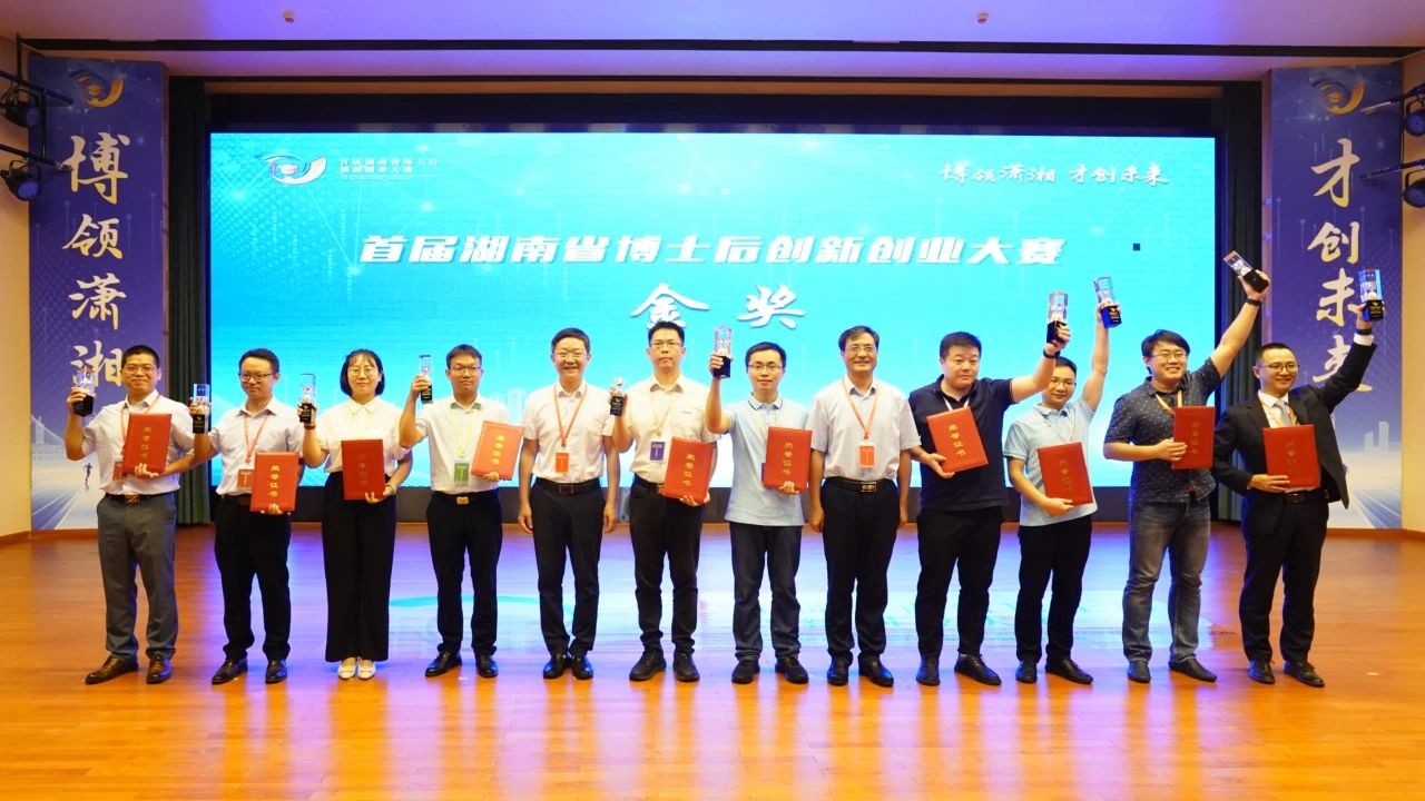 点赞！球友会体育-球友会体育（中国）官方在线
智能博士后团队斩获首届湖南省博士后创新创业大赛金奖