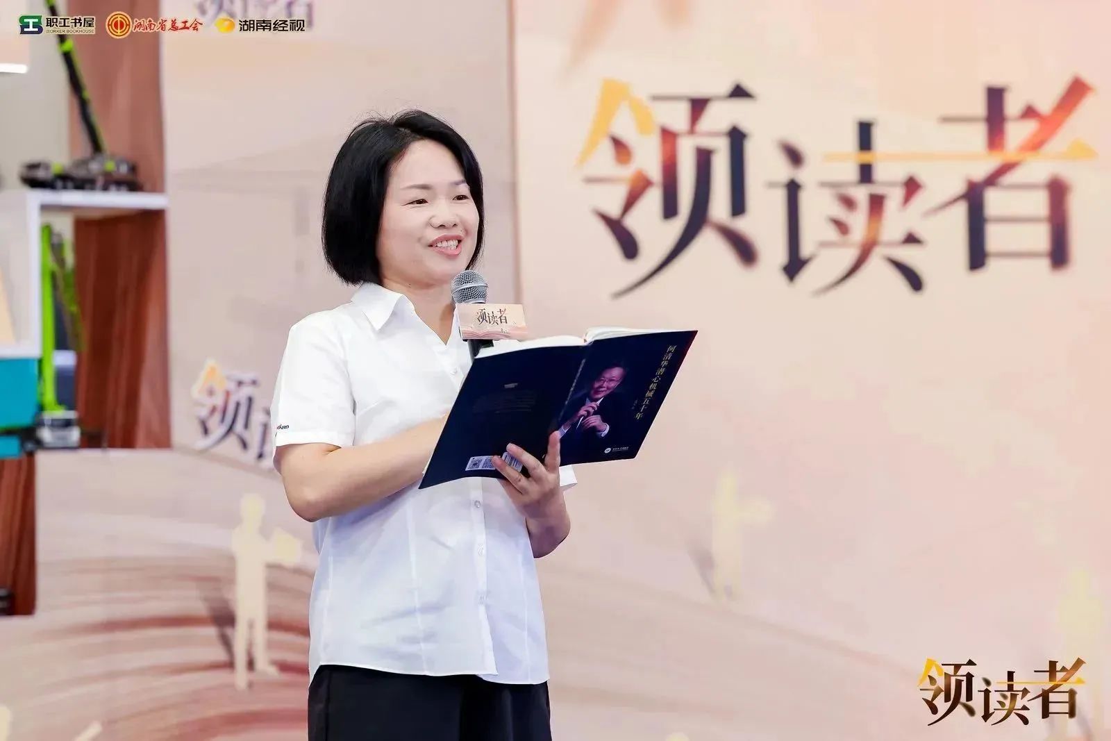 阅享世界，智造未来！大型直播节目《领读者》长沙智能制造专场在球友会体育-球友会体育（中国）官方在线
工业城举办