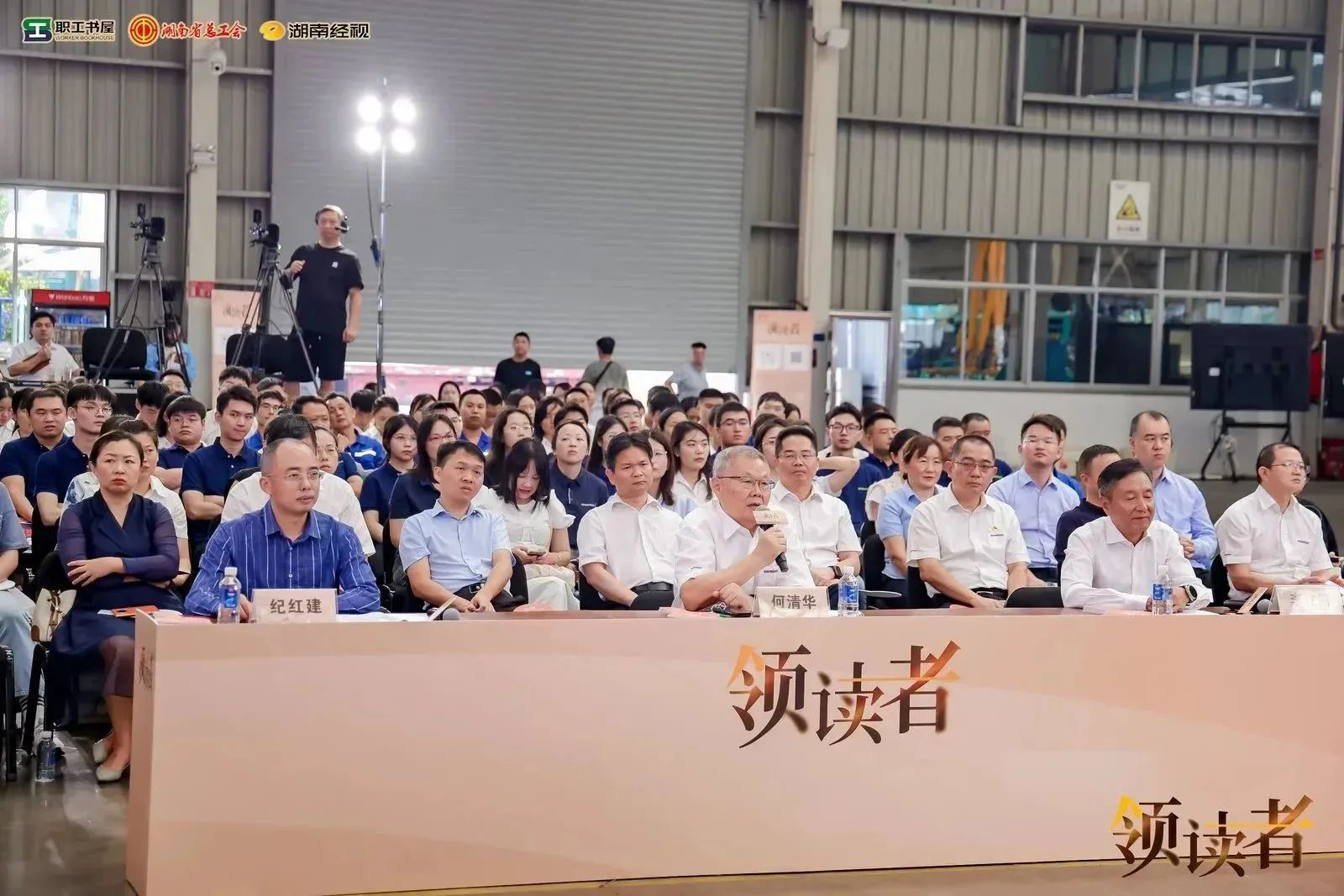 阅享世界，智造未来！大型直播节目《领读者》长沙智能制造专场在球友会体育-球友会体育（中国）官方在线
工业城举办
