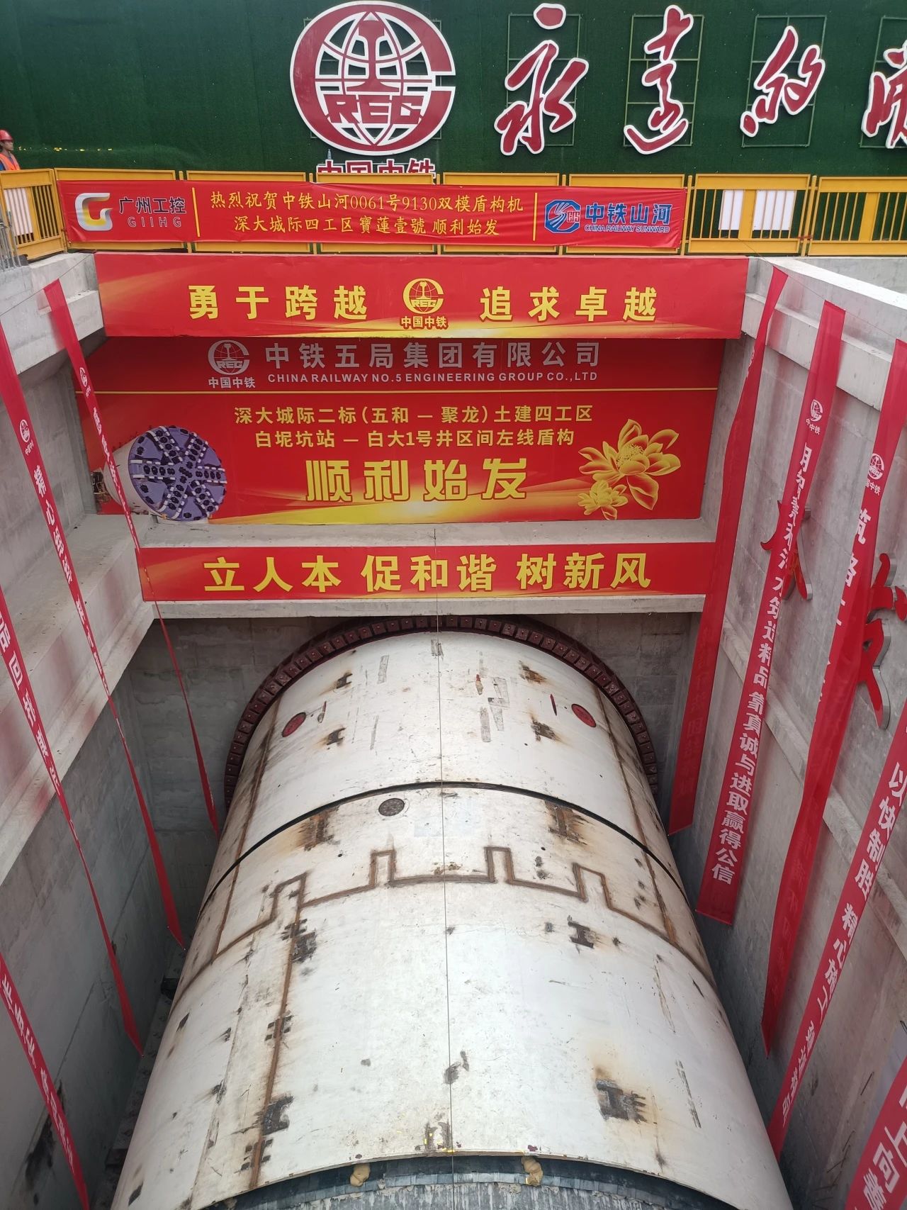 助力深大城际铁路建设，中铁球友会体育-球友会体育（中国）官方在线
0061号双模盾构机顺利始发