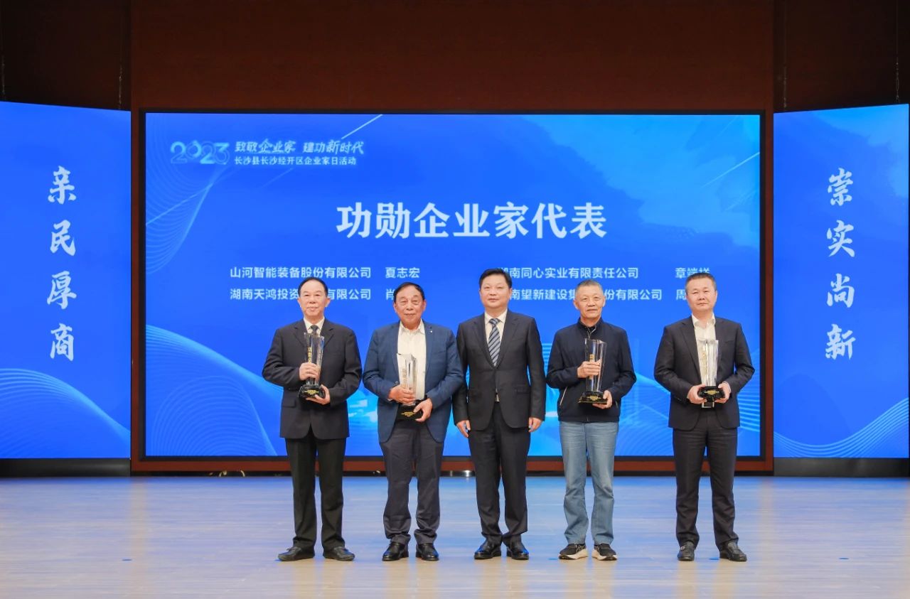 球友会体育-球友会体育（中国）官方在线
智能总经理夏志宏荣获长沙经开区“功勋企业家”荣誉称号