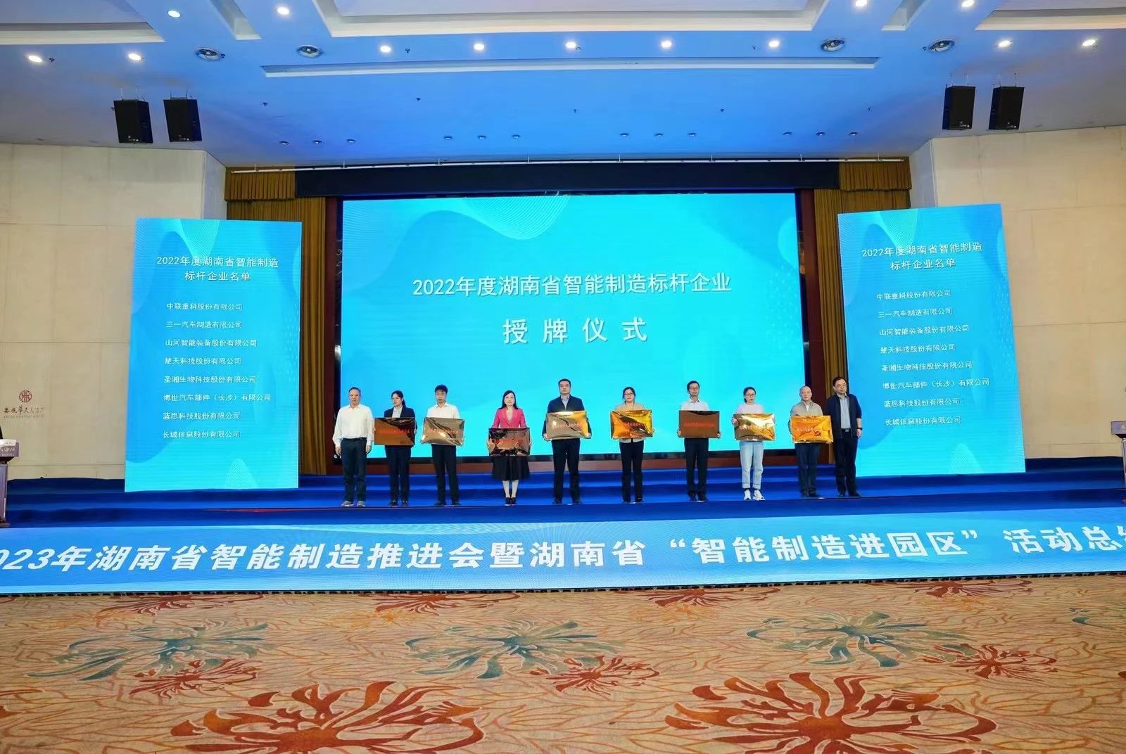 授牌了！球友会体育-球友会体育（中国）官方在线
智能获评湖南省智能制造标杆企业