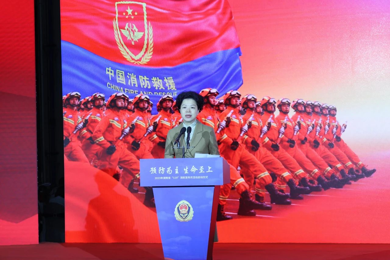 2023年湖南省“119“消防宣传月活动启动仪式在球友会体育-球友会体育（中国）官方在线
智能举办