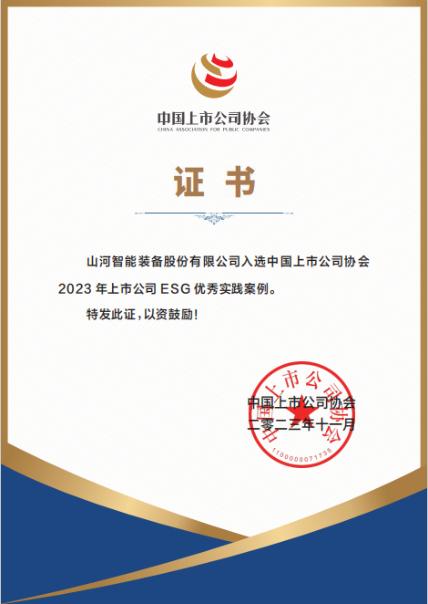 用实践彰显社会责任！球友会体育-球友会体育（中国）官方在线
智能入选2023年上市公司ESG优秀实践案例