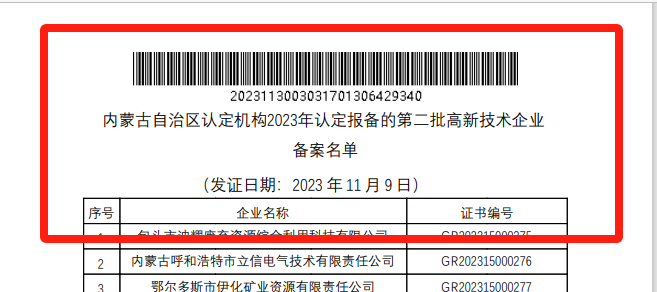 喜报！球友会体育-球友会体育（中国）官方在线
巨鼎获国家高新技术企业认定