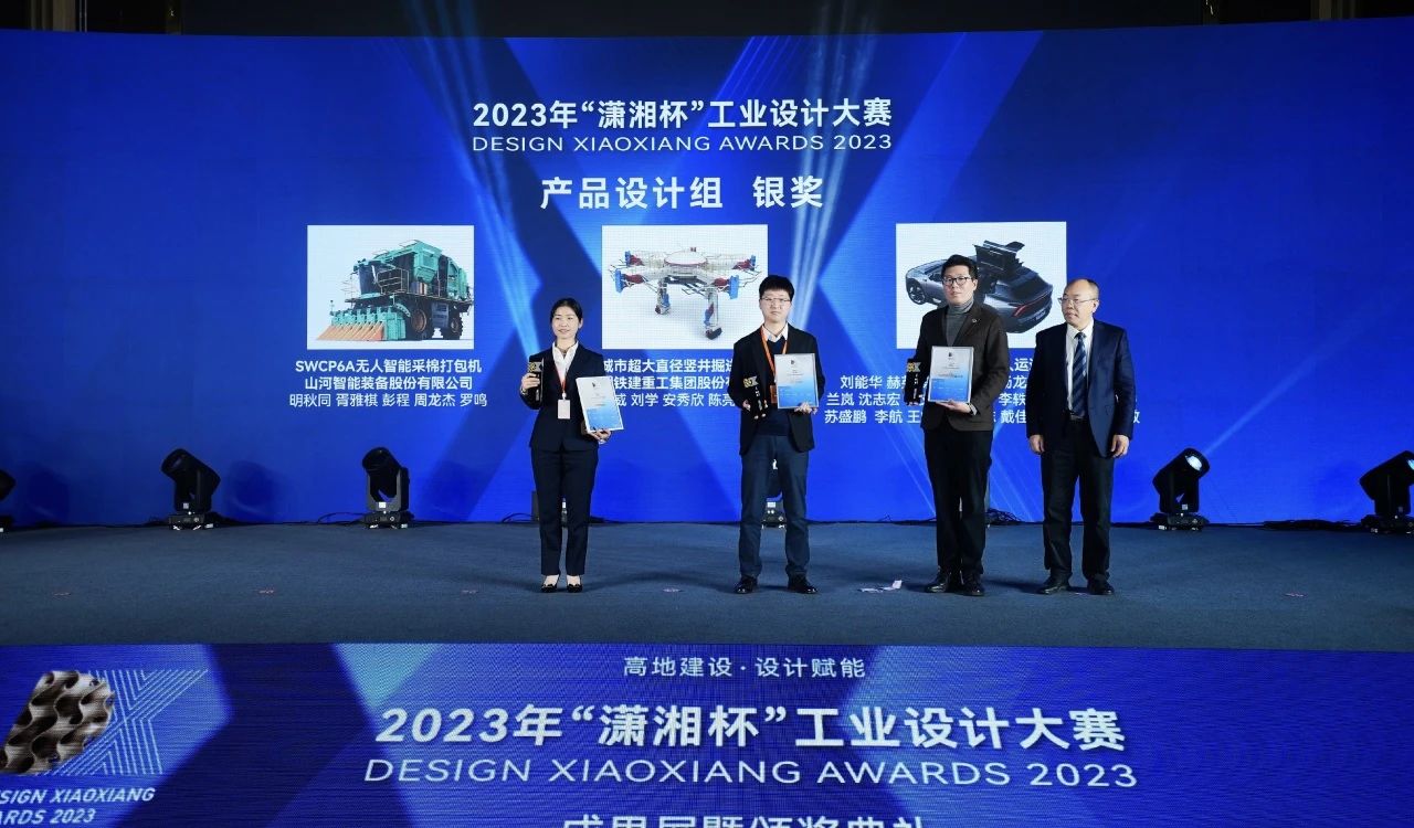 高地建设，设计赋能！球友会体育-球友会体育（中国）官方在线
智能斩获2023年“潇湘杯”工业设计大赛银奖