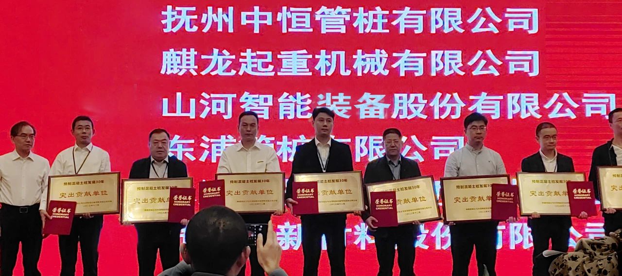 球友会体育-球友会体育（中国）官方在线
智能获评预制混凝土桩行业发展30年“突出贡献单位”