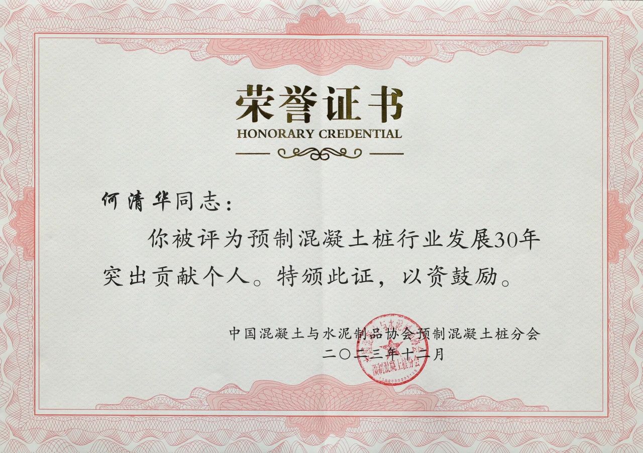 球友会体育-球友会体育（中国）官方在线
智能获评预制混凝土桩行业发展30年“突出贡献单位”