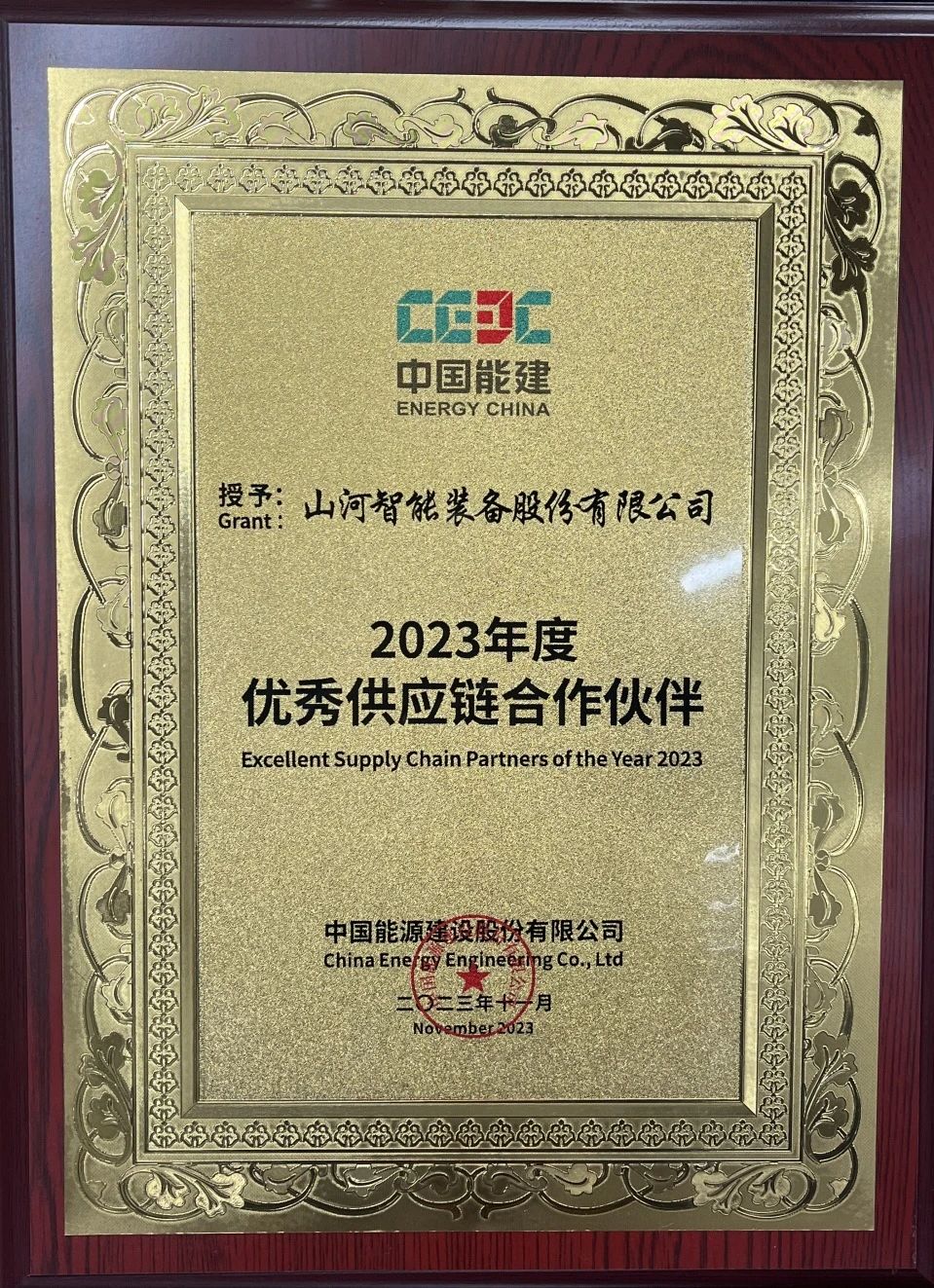为客户创造价值！球友会体育-球友会体育（中国）官方在线
智能获评中国能建“2023年度优秀供应链合作伙伴”