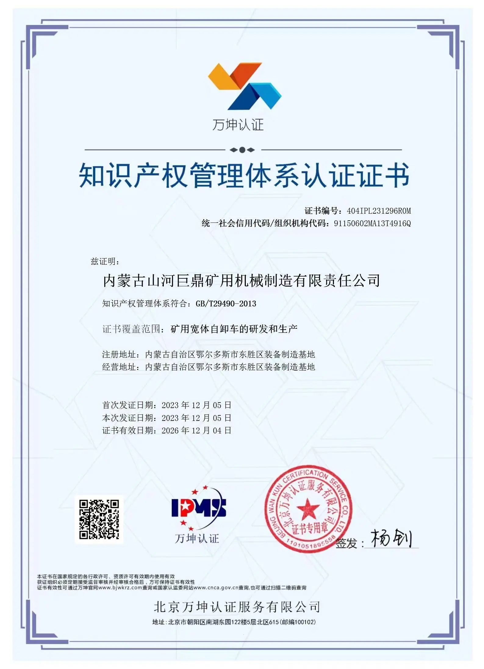 捷报频传！球友会体育-球友会体育（中国）官方在线
巨鼎顺利通过知识产权管理体系认证