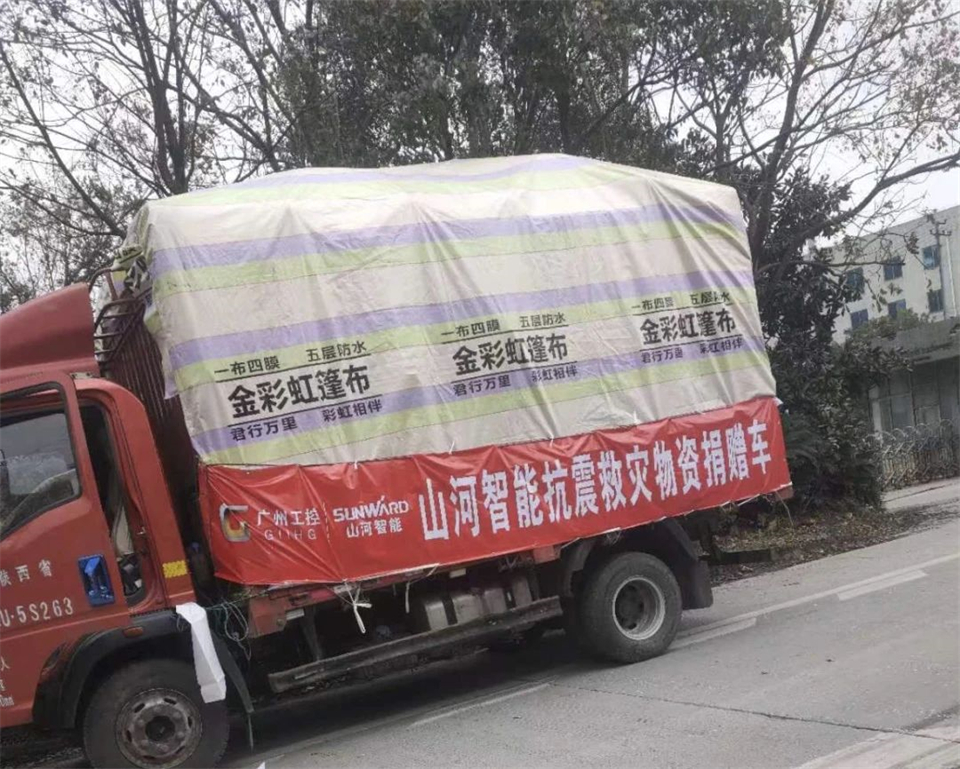 支援抗震救灾一线，球友会体育-球友会体育（中国）官方在线
智能在行动！