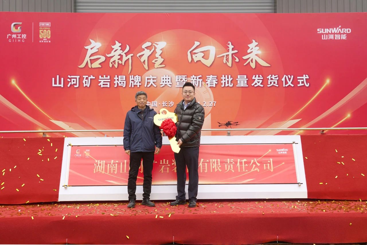 启新程，向未来！球友会体育-球友会体育（中国）官方在线
矿岩揭牌庆典暨新春发货仪式圆满举行
