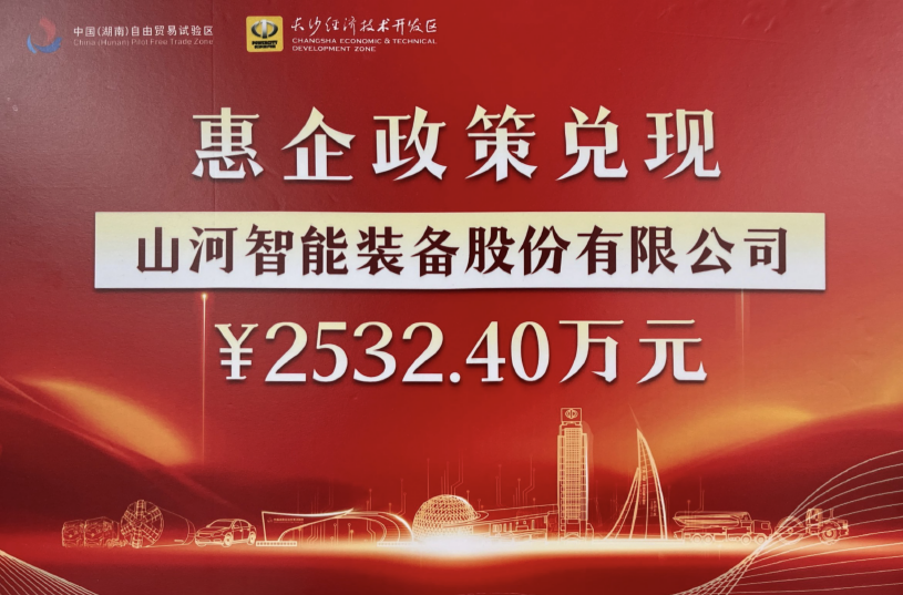 球友会体育-球友会体育（中国）官方在线
智能荣登长沙经开区高质量发展高水平开放光荣榜