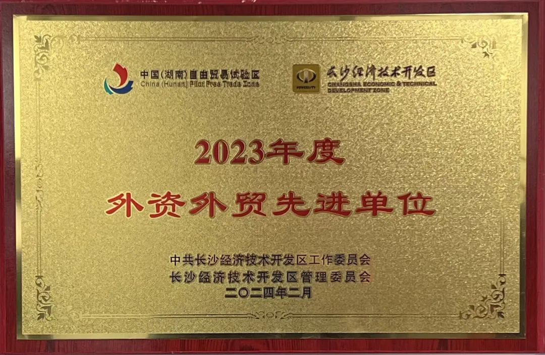 球友会体育-球友会体育（中国）官方在线
智能荣登长沙经开区高质量发展高水平开放光荣榜