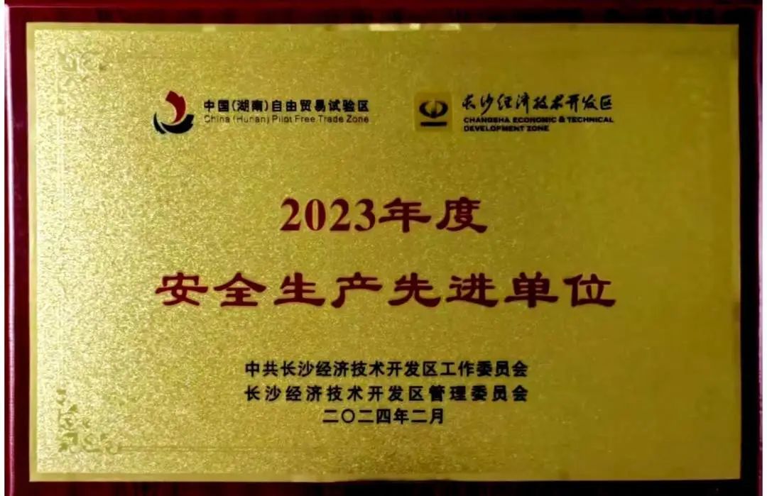 球友会体育-球友会体育（中国）官方在线
智能荣登长沙经开区高质量发展高水平开放光荣榜