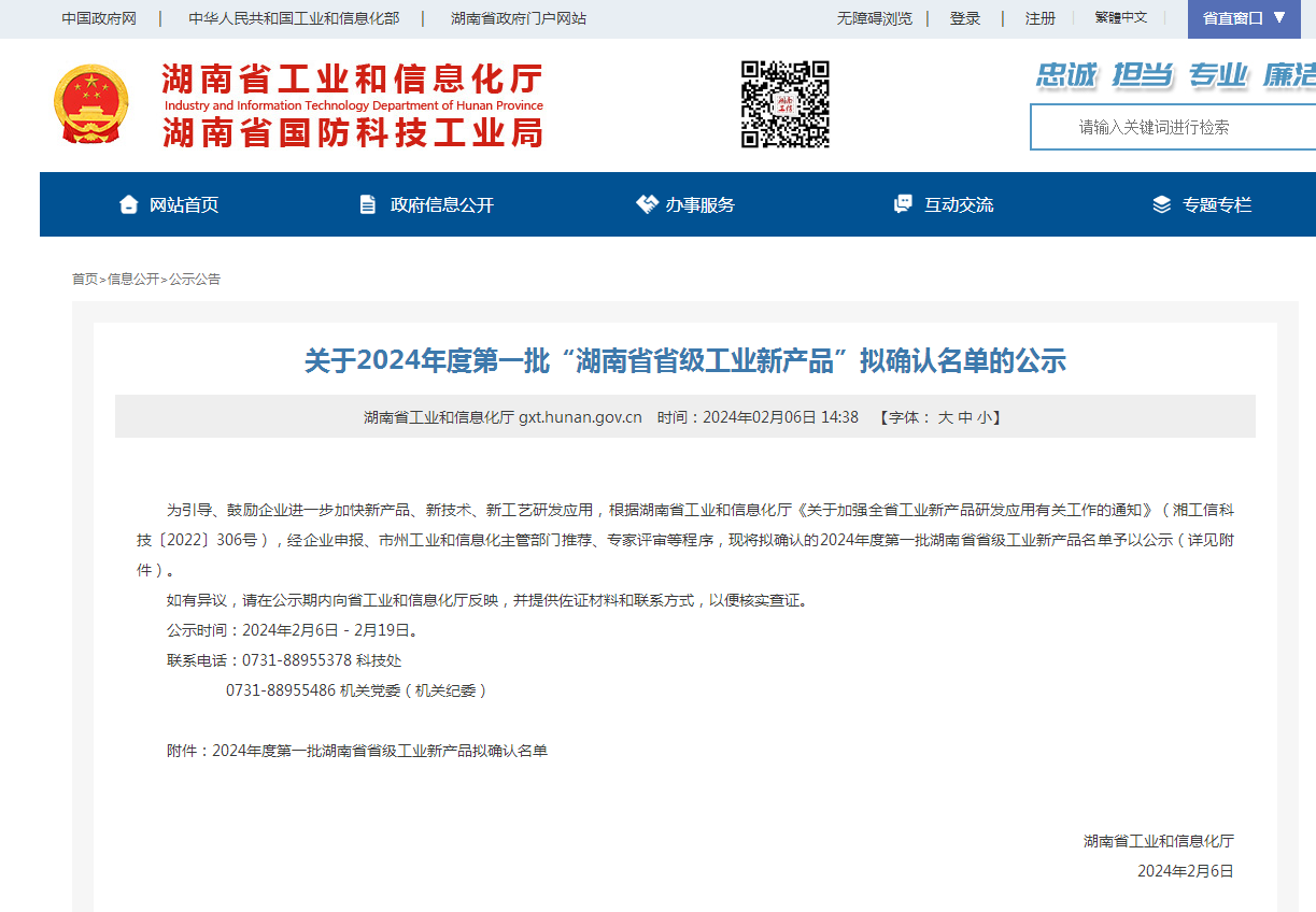 再上省级榜单！球友会体育-球友会体育（中国）官方在线
智能三款产品获“湖南省省级工业新产品”认定