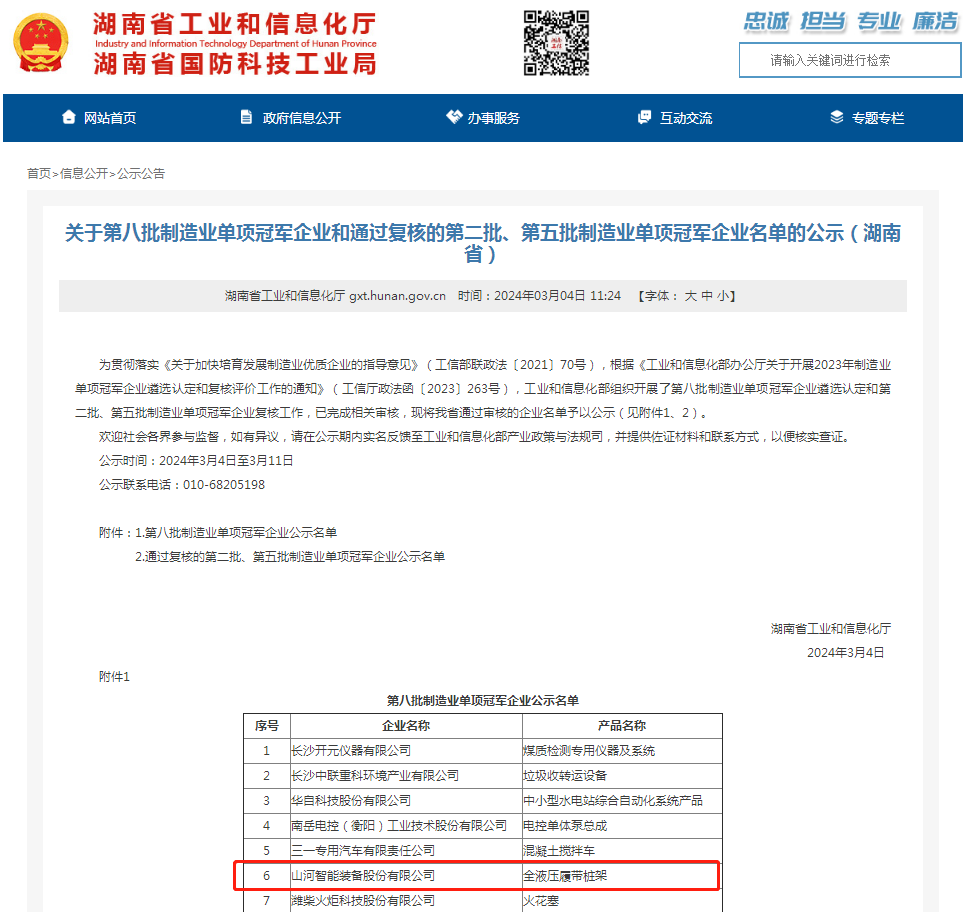 单冠三连!球友会体育-球友会体育(中国)官方在线
智能再获国家制造业单项冠军