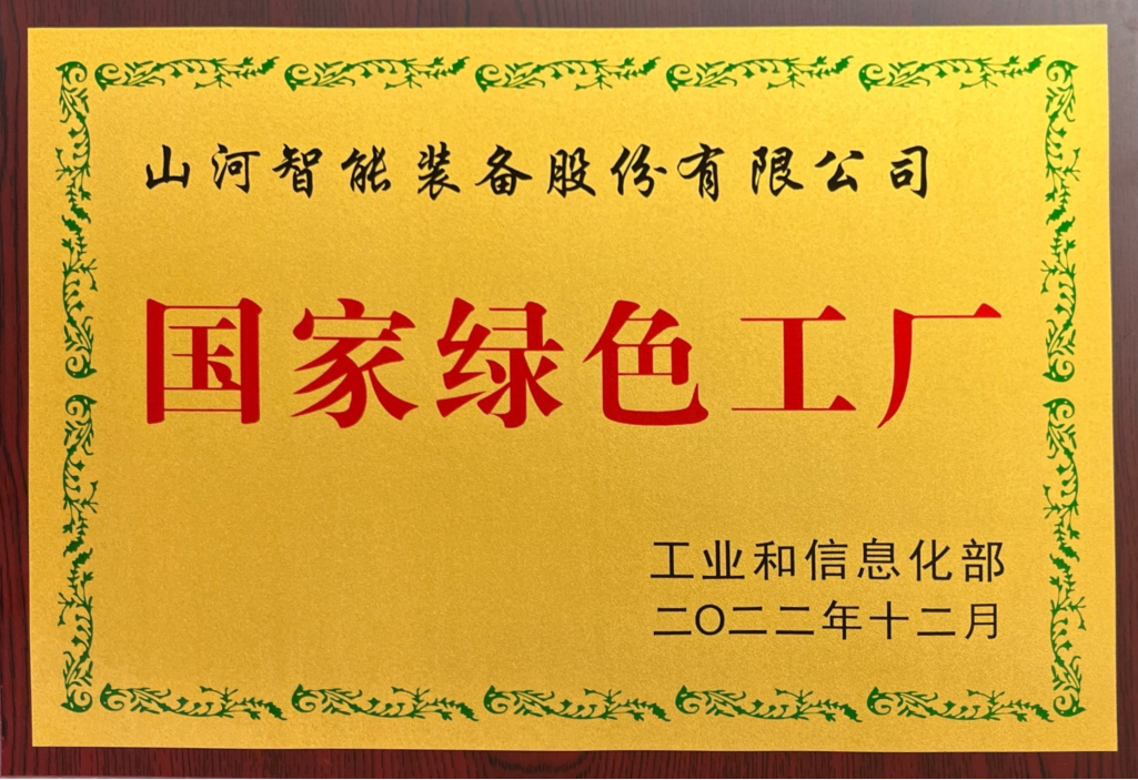 绿色领航,数智同行!球友会体育-球友会体育(中国)官方在线
智能入选2024湖南省“数字新基建”100个标志性项目