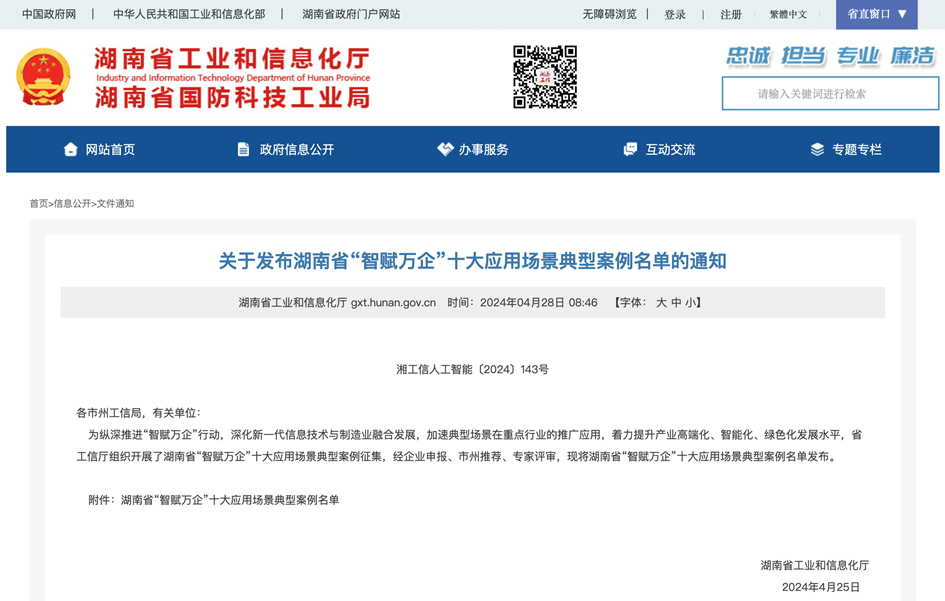 打造数字化转型“样板”!球友会体育-球友会体育(中国)官方在线
智能成功入选《湖南省“智赋万企”十大应用场景典型案例》