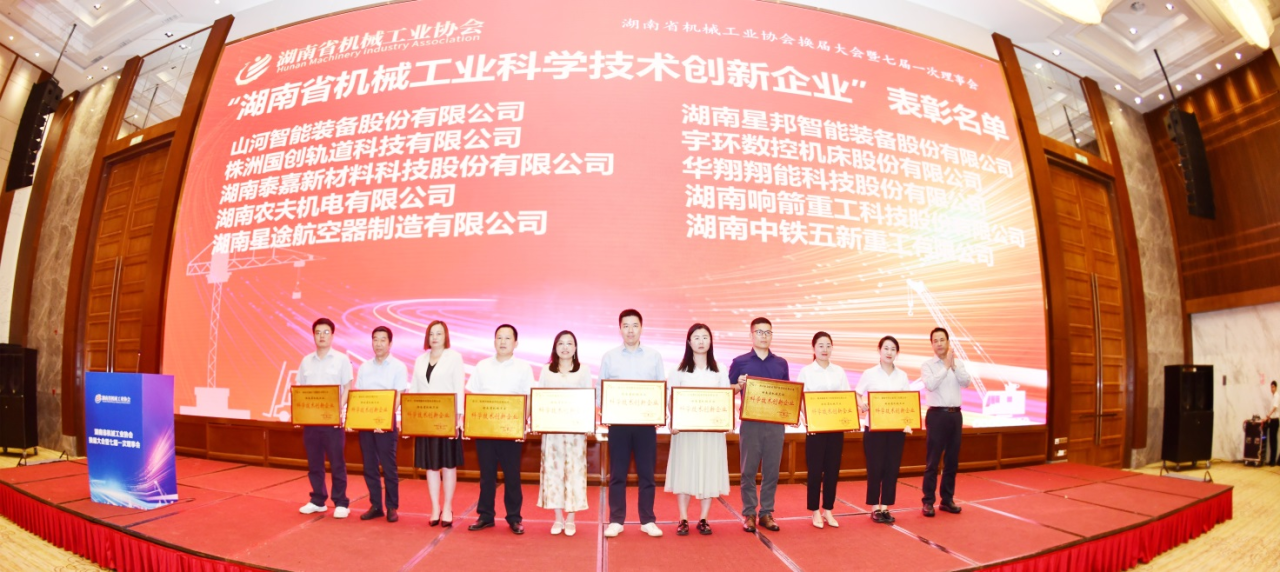 打造科技创新样板！球友会体育-球友会体育（中国）官方在线
智能获评“湖南省机械工业科学技术创新企业”