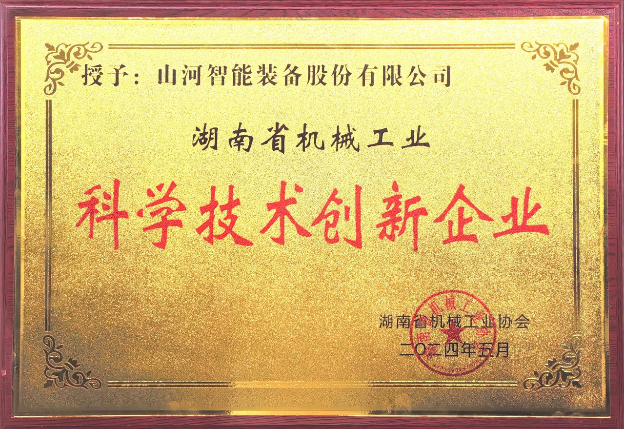 打造科技创新样板！球友会体育-球友会体育（中国）官方在线
智能获评“湖南省机械工业科学技术创新企业”