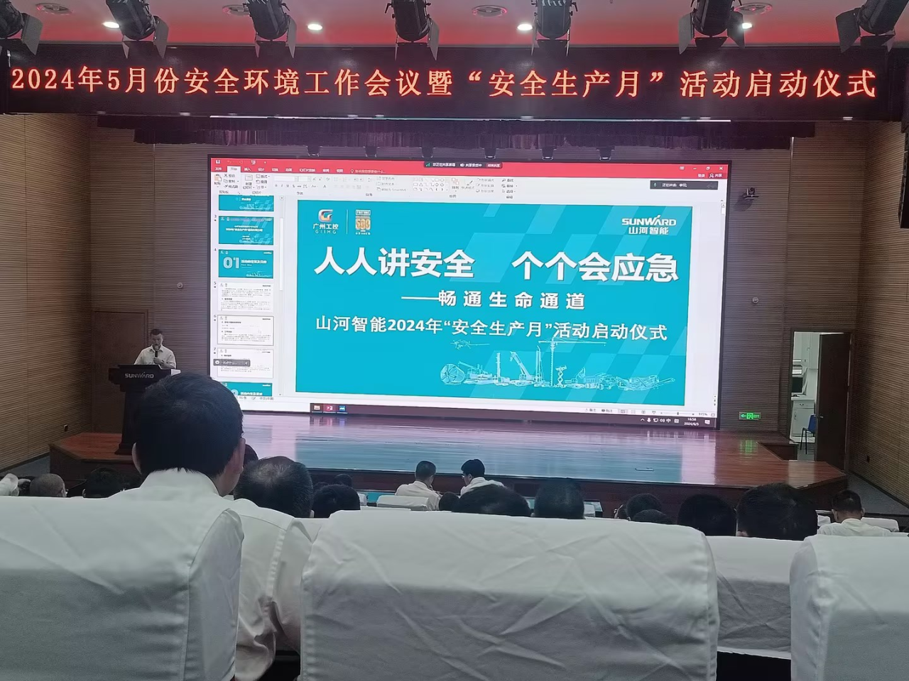 人人讲安全，个个会应急——畅通生命通道！2024年球友会体育-球友会体育（中国）官方在线
智能安全生产月活动启动仪式顺利举行