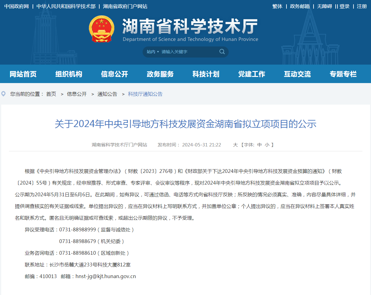 喜讯！球友会体育-球友会体育（中国）官方在线
智能“智能化露天凿岩钻机关键技术研究及产业化应用”项目获批湖南省2024年中央引导地方科技