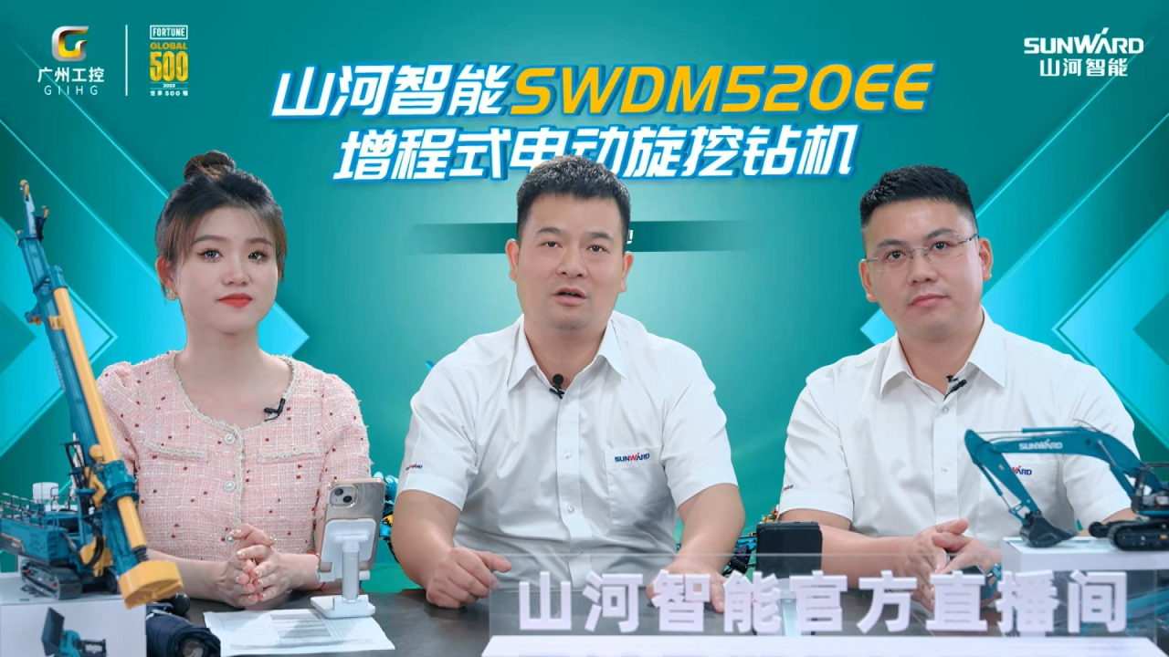先导式创新,再推电动新品!球友会体育-球友会体育(中国)官方在线
智能SWDM520EE增程式旋挖钻机推介会成功举办