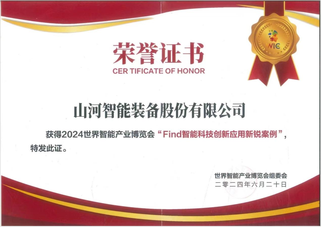 官方认证！球友会体育-球友会体育（中国）官方在线
祥云入选2024世界智能产业博览会“Find智能科技创新应用新锐案例”