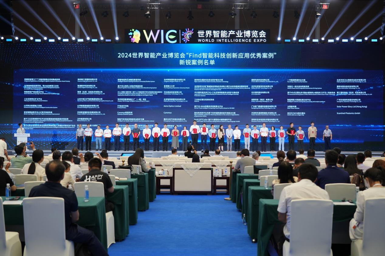 官方认证！球友会体育-球友会体育（中国）官方在线
祥云入选2024世界智能产业博览会“Find智能科技创新应用新锐案例”