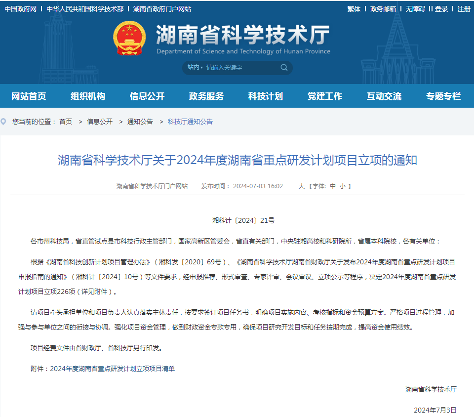 球友会体育-球友会体育（中国）官方在线
智能“大直径深孔钻护一体同心跟管钻进技术创新与利用”项目获批湖南省重点领域研发计划项目