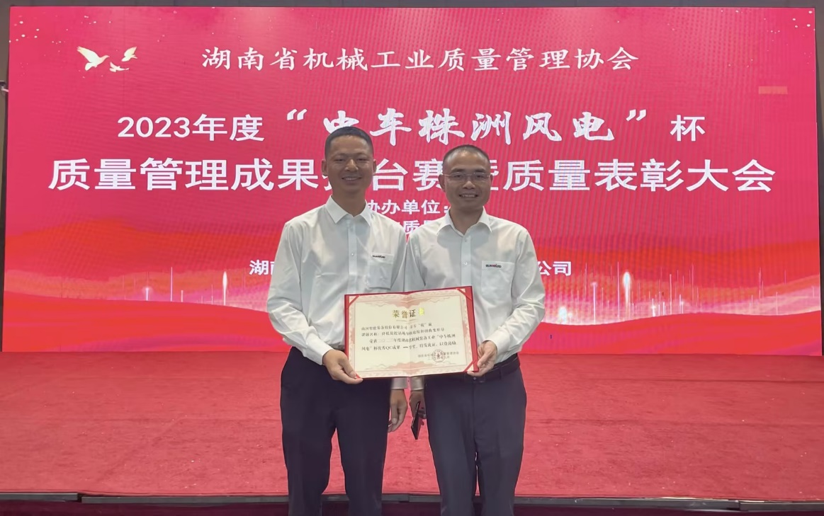 喜讯！2023年度省机械工业质量管理成果擂台赛球友会体育-球友会体育（中国）官方在线
智能再获殊荣！