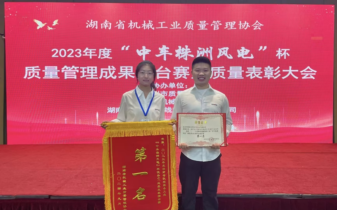 喜讯！2023年度省机械工业质量管理成果擂台赛球友会体育-球友会体育（中国）官方在线
智能再获殊荣！