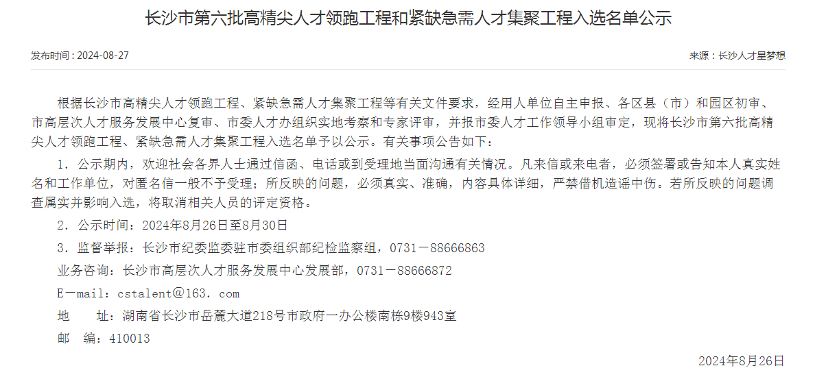 市级名单公布！球友会体育-球友会体育（中国）官方在线
智能特种装备有限公司获批长沙市第六批高精尖产业领军人才团队！