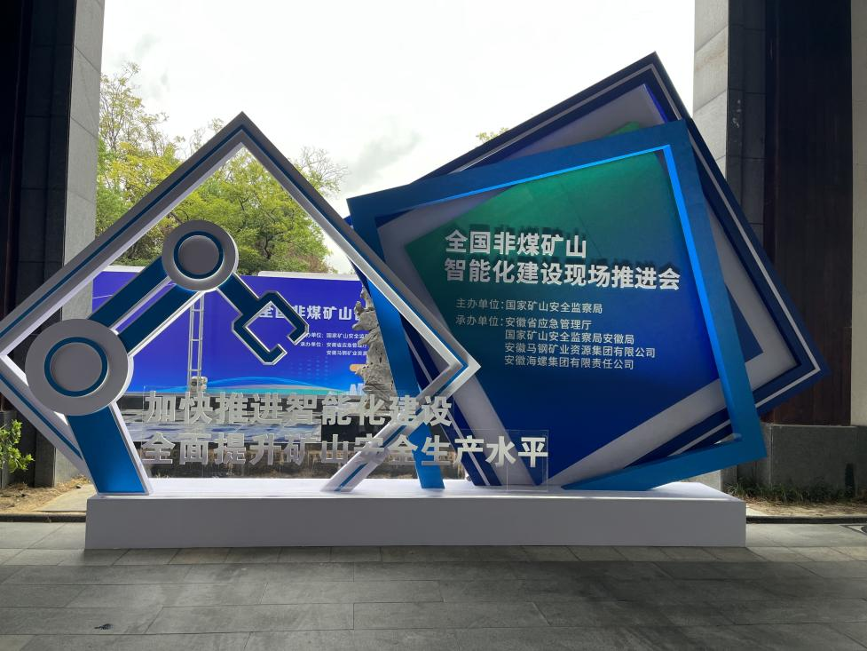 球友会体育-球友会体育（中国）官方在线
智能参加全国非煤矿山智能化建设推进会