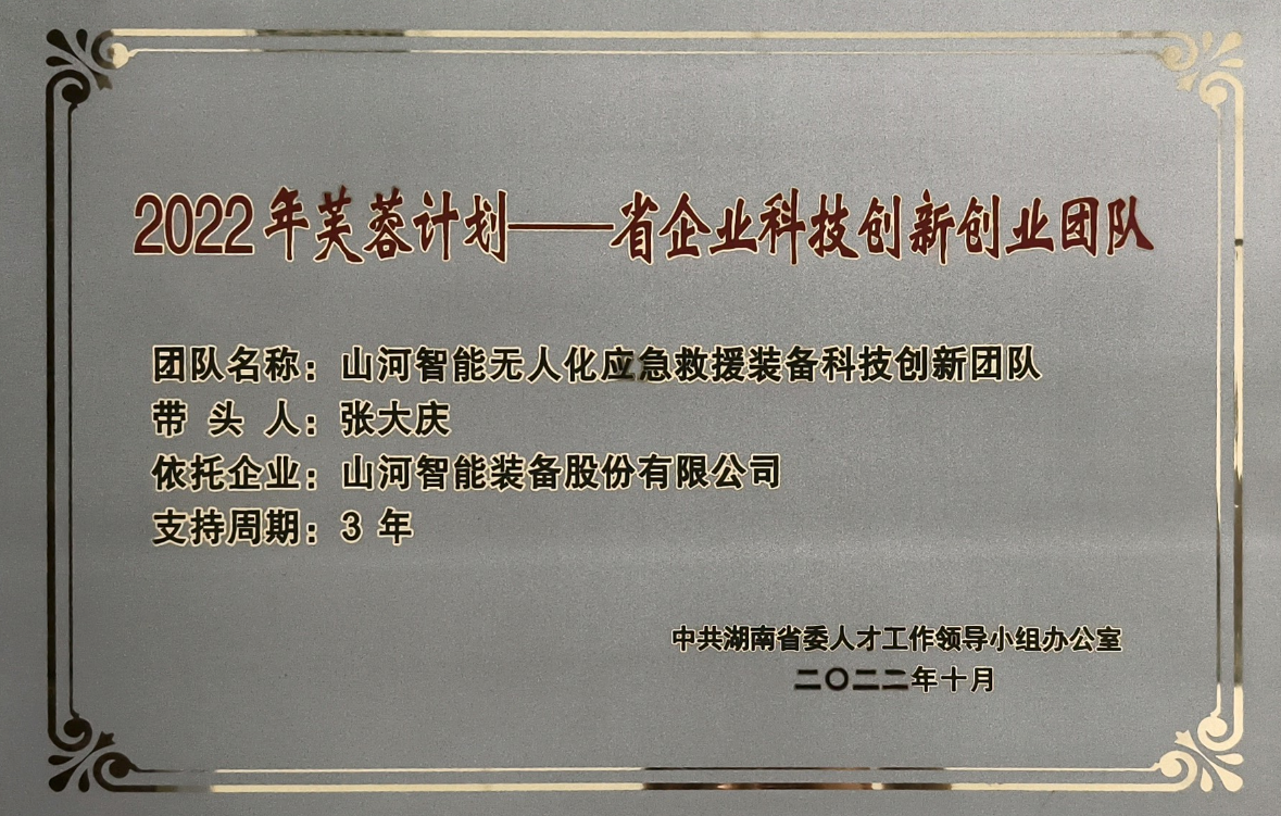 国家级名单公布！球友会体育-球友会体育（中国）官方在线
智能特种装备有限公司获批第六批专精特新“小巨人”企业！