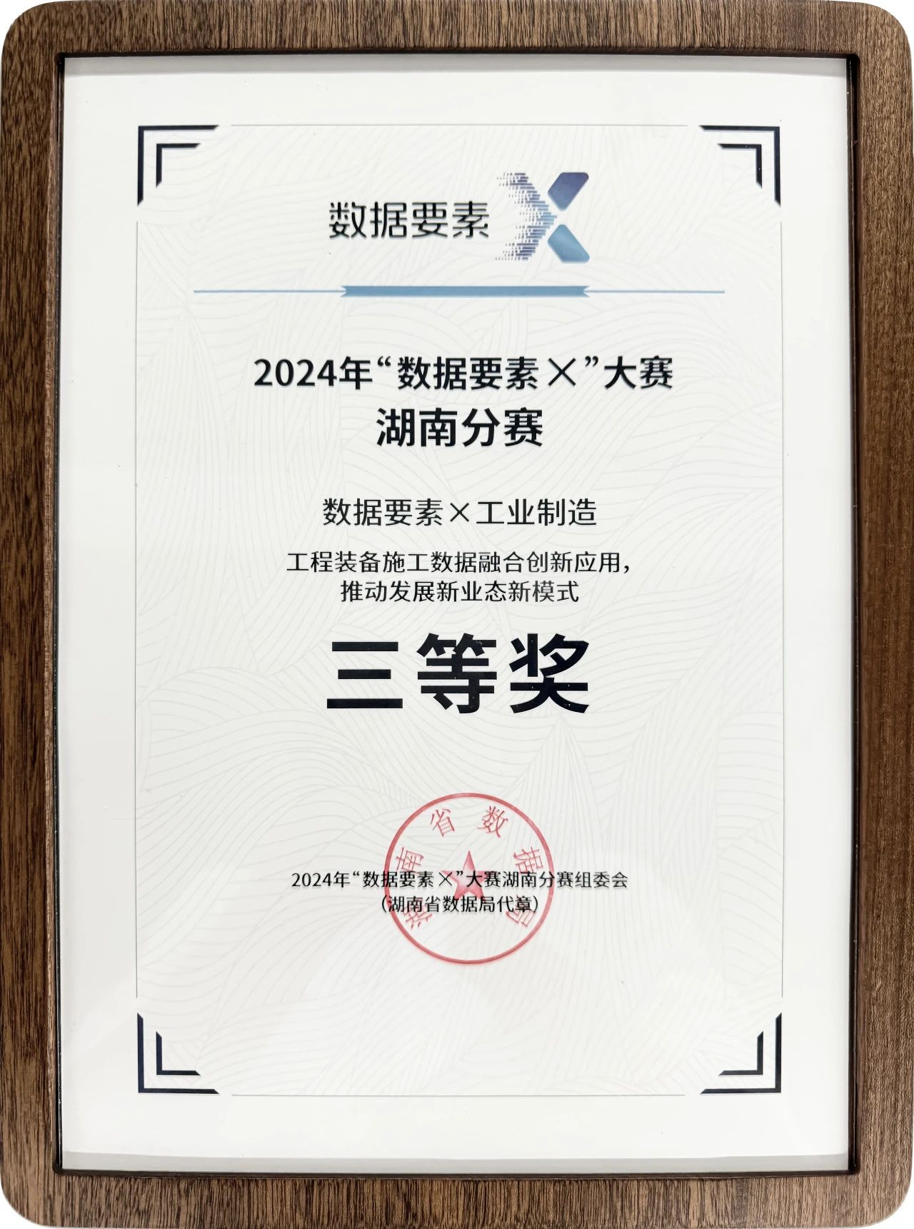 球友会体育-球友会体育（中国）官方在线
智能荣获2024年“数据要素×”大赛湖南赛区三等奖