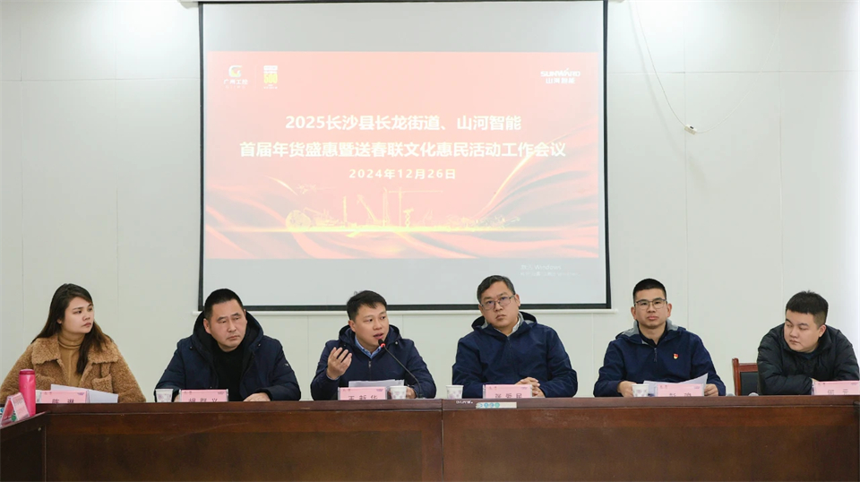 长龙街道、球友会体育-球友会体育(中国)官方在线
智能召开首届年货盛惠暨送春联文化惠民活动工作会议