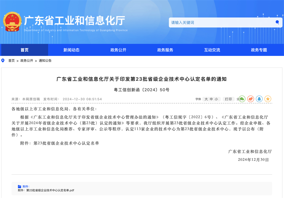 喜报！中铁球友会体育-球友会体育（中国）官方在线
技术中心顺利通过广东省企业技术中心认定