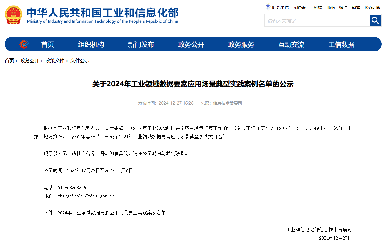 球友会体育-球友会体育（中国）官方在线
智能上榜工信部《2024年工业领域数据要素应用场景典型实践案例名单》
