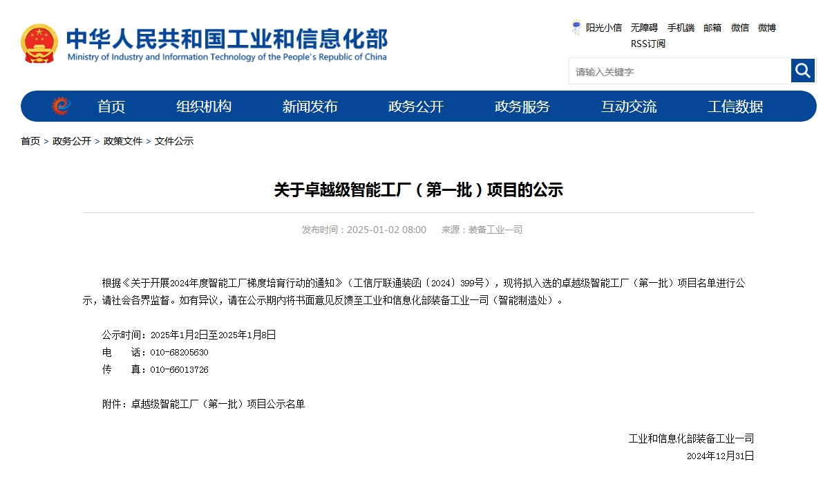 再获国家级认证！球友会体育-球友会体育（中国）官方在线
智能获批全国首批卓越级智能工厂