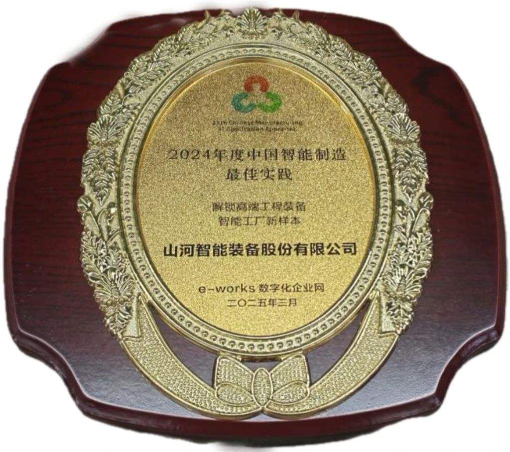 球友会体育-球友会体育(中国)官方在线
智能高端工程装备智能工厂项目荣获“2024年度中国智能制造最佳应用实践案例”