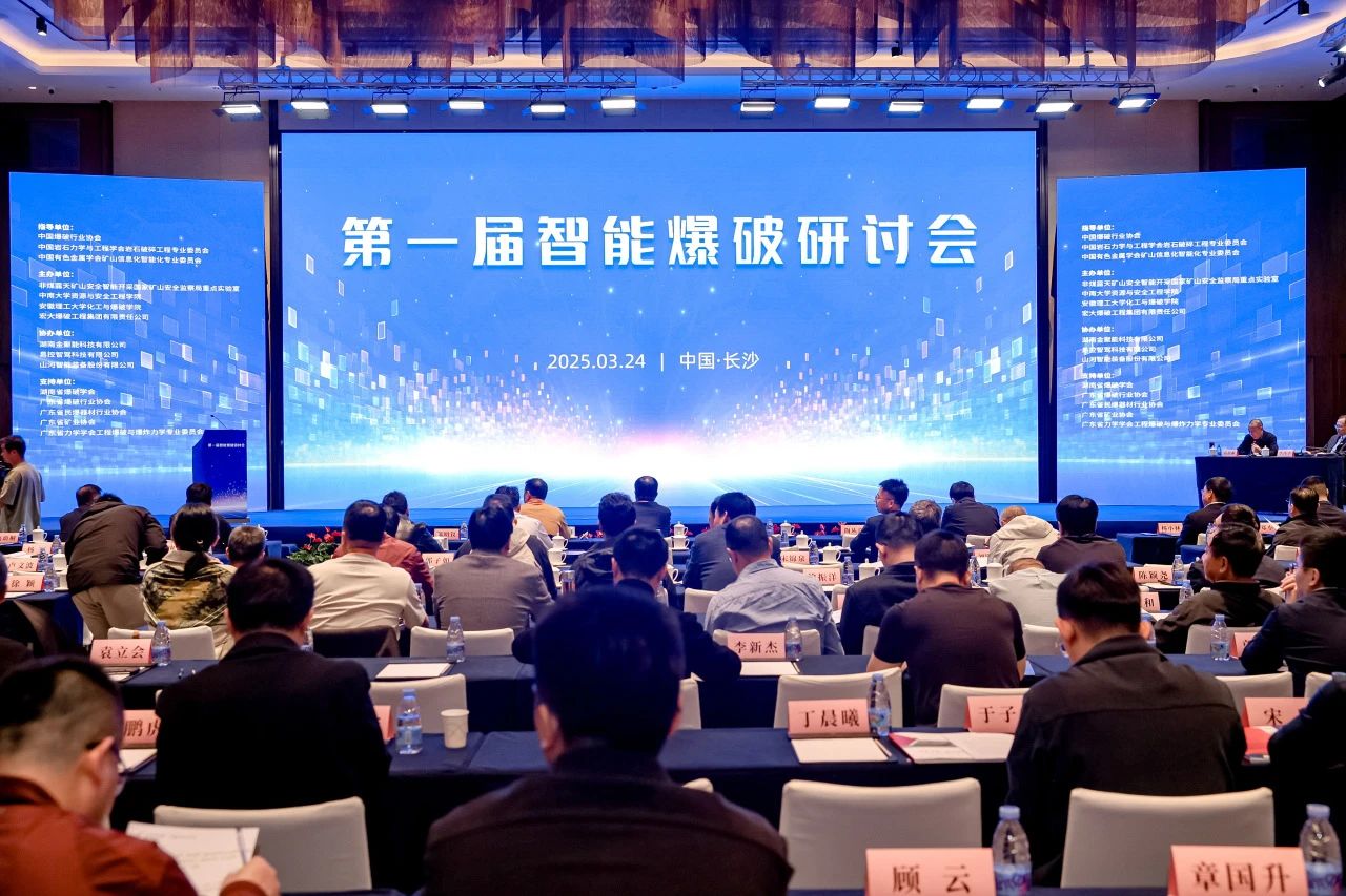 致力于构建智能矿山生态圈,球友会体育-球友会体育(中国)官方在线
智能亮相首届智能爆破研讨会
