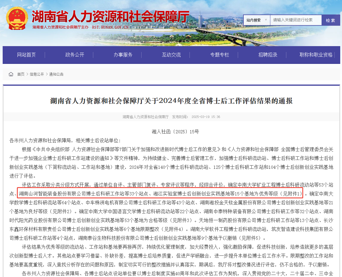 产学研深度融合，球友会体育-球友会体育（中国）官方在线
智能博士后工作站获评“优秀”